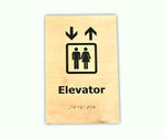 DUROSIGN ELEVATOR  WITH PICTOGRAM ECO-FRIENDLY-SIGN | 6MM WOODEN FINISH MATERIAL | HIGH RESOLUTION PRINT GRAPHICS | STRONG MOUNTING | SELF ADHESIVE | OUTDOOR | INDOOR | WALL | ECO-FRIENDLY-SIGN BY DUROSIGN