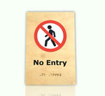 DUROSIGN NO ENTRY WITH PICTOGRAM ECO-FRIENDLY-SIGN | 6MM WOODEN FINISH MATERIAL | HIGH RESOLUTION PRINT GRAPHICS | STRONG MOUNTING | SELF ADHESIVE | OUTDOOR | INDOOR | WALL | ECO-FRIENDLY-SIGN BY DUROSIGN